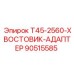 Оригинальный адаптер Epiroc 90515585 для буровых штанг T45