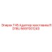 Оригинальный адаптер T45 RD18U артикул 5697001243 производитель Epiroc