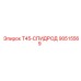 90515569 Т45-СПИДРОД Epiroc