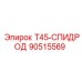 90515569 Т45-СПИДРОД Epiroc