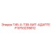 Прочный переходник для буров T38 арт.9753239812 Epiroc T45