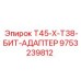 Прочный переходник для буров T38 арт.9753239812 Epiroc T45