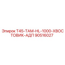 Оригинальный хвостовик для бурового станка T45-ТАМ-HL-1000 90516027 Epiroc