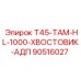Оригинальный хвостовик для бурового станка T45-ТАМ-HL-1000 90516027 Epiroc