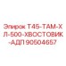 Оригинальный хвостовик АДП 90504657 Epiroc в разрезе