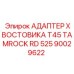Адаптер хвостовика 90029622 производитель Epiroc