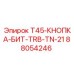 Специализированная кнопка для турбобуров T45-Turbo Epiroc 88054246