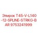 Альтернативный текст: Шлицевый ударный стержень Epiroc T45-V-L140-12-SPLINE-STRKG-BAR с номером 9753241999
