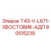 Усиленный хвостовик V-L671 от Epiroc артикул 90515239