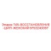 Ремонтный элемент для резьбы штанг арт.9753240097 Epiroc T45