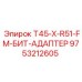 Адаптер для буровых коронок Epiroc T45-X-R51-FM артикул 9753212605