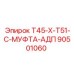 Соединительная муфта для буровых штанг Epiroc T45 и T51
