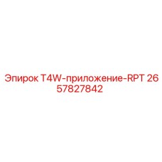 Контроллер Epiroc 2657827842 для буровой техники