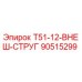 90515299 Т51-12-ВНЕШ-СТРУГ Epiroc