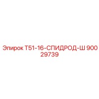 90029739 Т51-16-СПИДРОД-Ш Epiroc