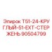 Стержень удлинительный 90504799 Epiroc для буровых колонн серии T51