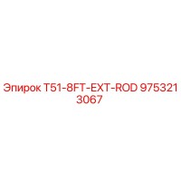 9753213067 T51-8FT-EXT-ROD Epiroc