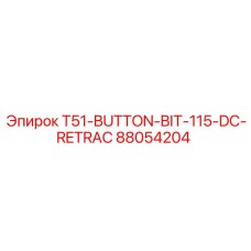 88054204 T51-BUTTON-BIT-115-DC-RETRAC Epiroc