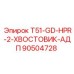 Адаптер для гидроперфоратора 90504728 Epiroc серии HPR