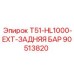 Оригинальная задняя бар-рейка для буровых станков Epiroc артикул 90513820