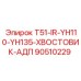 Адаптер-хвостовик Epiroc 90510229