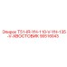 90516043 T51-IR-YH-110-V-YH-135-V-ХВОСТОВИК Epiroc