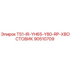 Оригинальный хвостовик Epiroc 90510709 для буровых станков серии T51