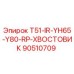 Оригинальный хвостовик Epiroc 90510709 для буровых станков серии T51