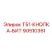 Усиленная кнопка-бит Epiroc 90510361