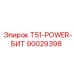 90029398 T51-POWER-БИТ Epiroc