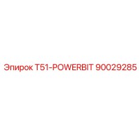 90029285 T51-POWERBIT Epiroc