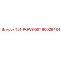 90029434 T51-POWERBIT Epiroc