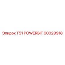 Буровая коронка T51 90029918 с усиленными резцами Epiroc