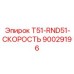 Усовершенствованный регулятор оборотов Epiroc 90029196