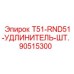 90515300 T51-RND51-УДЛИНИТЕЛЬ-ШТ. Epiroc