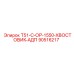 90516217 T51-C-OP-1550-ХВОСТОВИК-АДП Epiroc