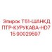 90029597 T51-ШАНКДПТР-КУРУКАВА-HD715 Epiroc