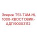 Фото хвостовика T51-ТАМ-HL1000-АДП Epiroc 90003112 для профессионального использования