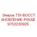 Рукав высокого давления 9753230925 T51-ВОССТАНОВЛЕНИЕ-РУКАВ