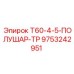 Компонент трансмиссии T60-4-5-ПОЛУШАР-ТР артикул 9753242951