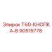 Кнопка Epiroc 90515778 с LED-подсветкой