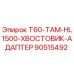 Оригинальный адаптер хвостовика Epiroc 90515492