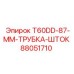 Гидравлический компонент шток-трубка артикул 88051710