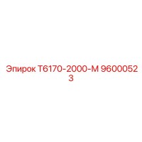 96000523 Т6170-2000-М Epiroc