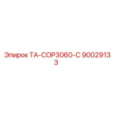 90029133 ТА-COP3060-C Epiroc