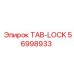 Фото системы TAB-LOCK Epiroc 56998933