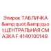 Маркировка системы смазки для буровой техники Epiroc