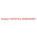 2658045006 ТАБЛИЧКА Epiroc