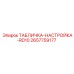 2657759177 ТАБЛИЧКА-НАСТРОЙКА-RD10 Epiroc