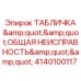 Предупреждающая маркировка для буровой техники Epiroc